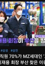 삼성 이재용 회장 동아플레이팅 방문하다..!