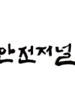 표면처리자격증을 소지자 유해화학물질관리자로 선임
