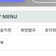 Mobile에 My Menu를 도입했습니다.