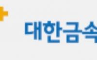 대한금속학회