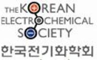 한국전기화학회