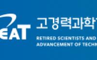 고경력과학기술인